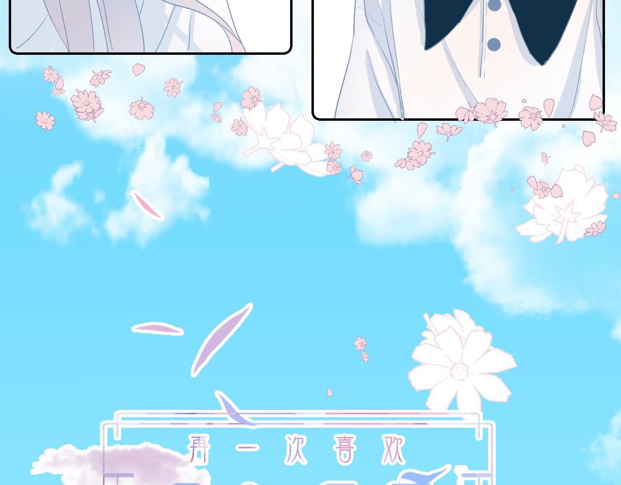 《再一次喜欢》08 想和莫黎一起 第6页