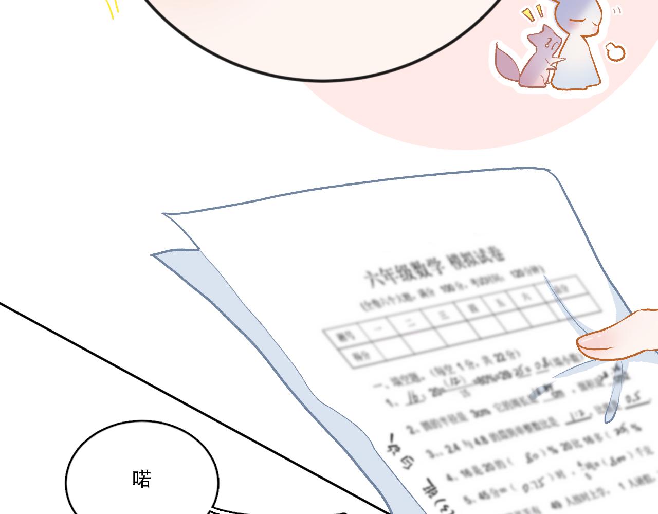 《再一次喜欢》07 你干嘛啦！ 第13页