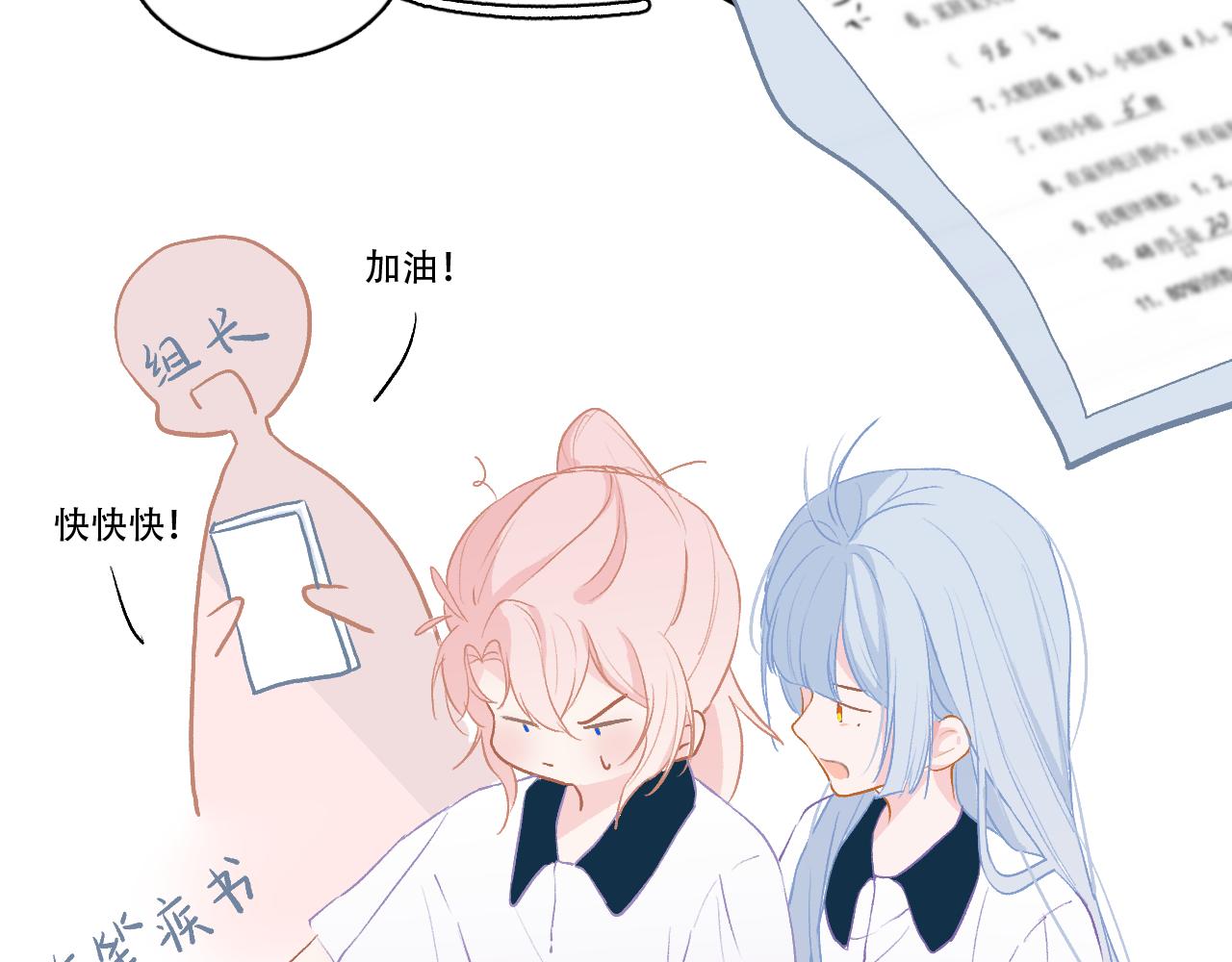 《再一次喜欢》07 你干嘛啦！ 第14页