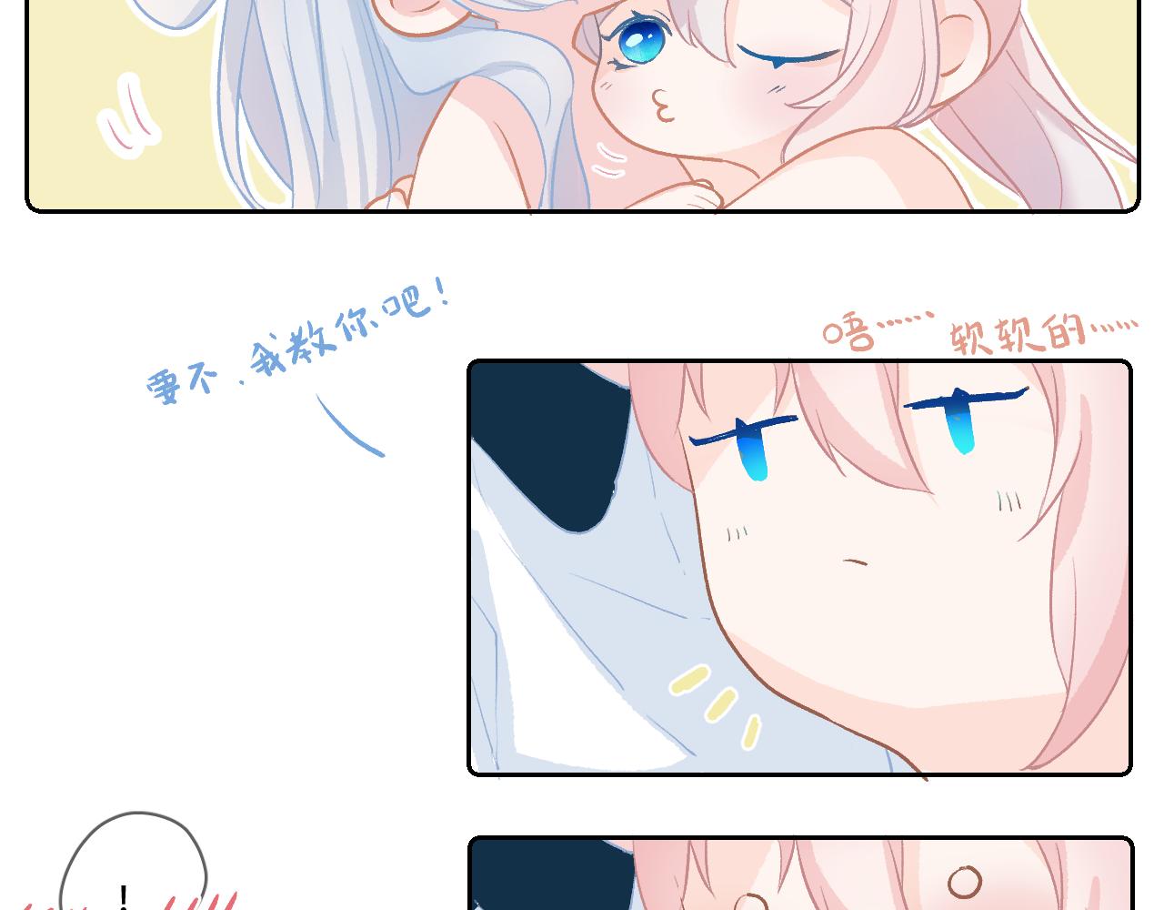 《再一次喜欢》07 你干嘛啦！ 第29页