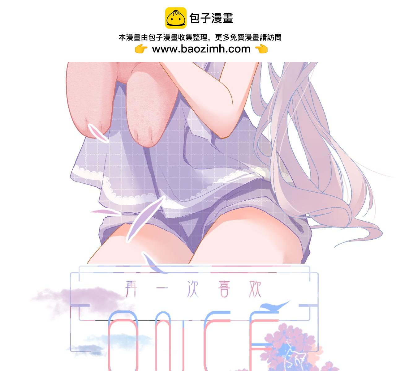 《再一次喜欢》07 你干嘛啦！ 第2页