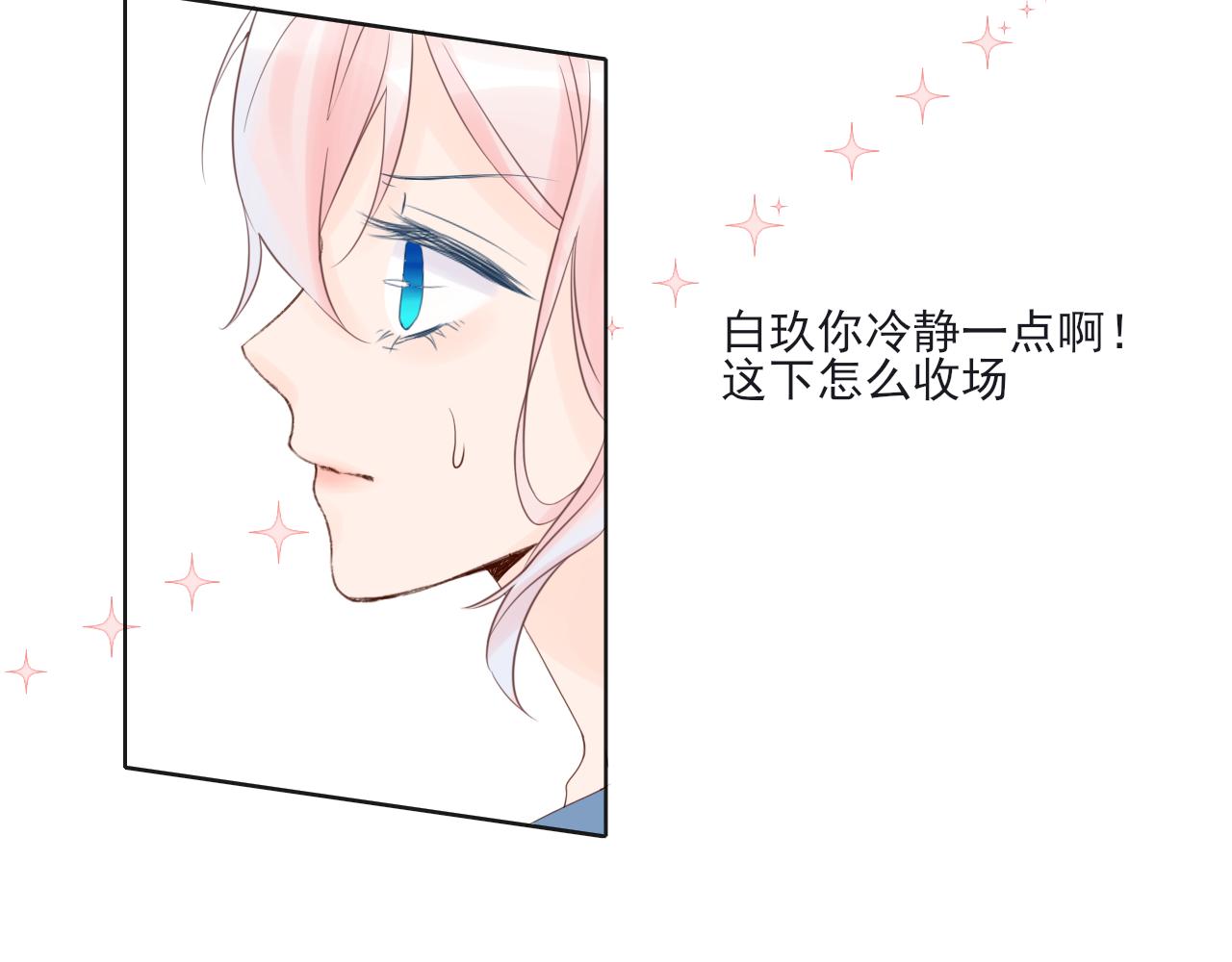 《再一次喜欢》03 手心的温暖 第31页