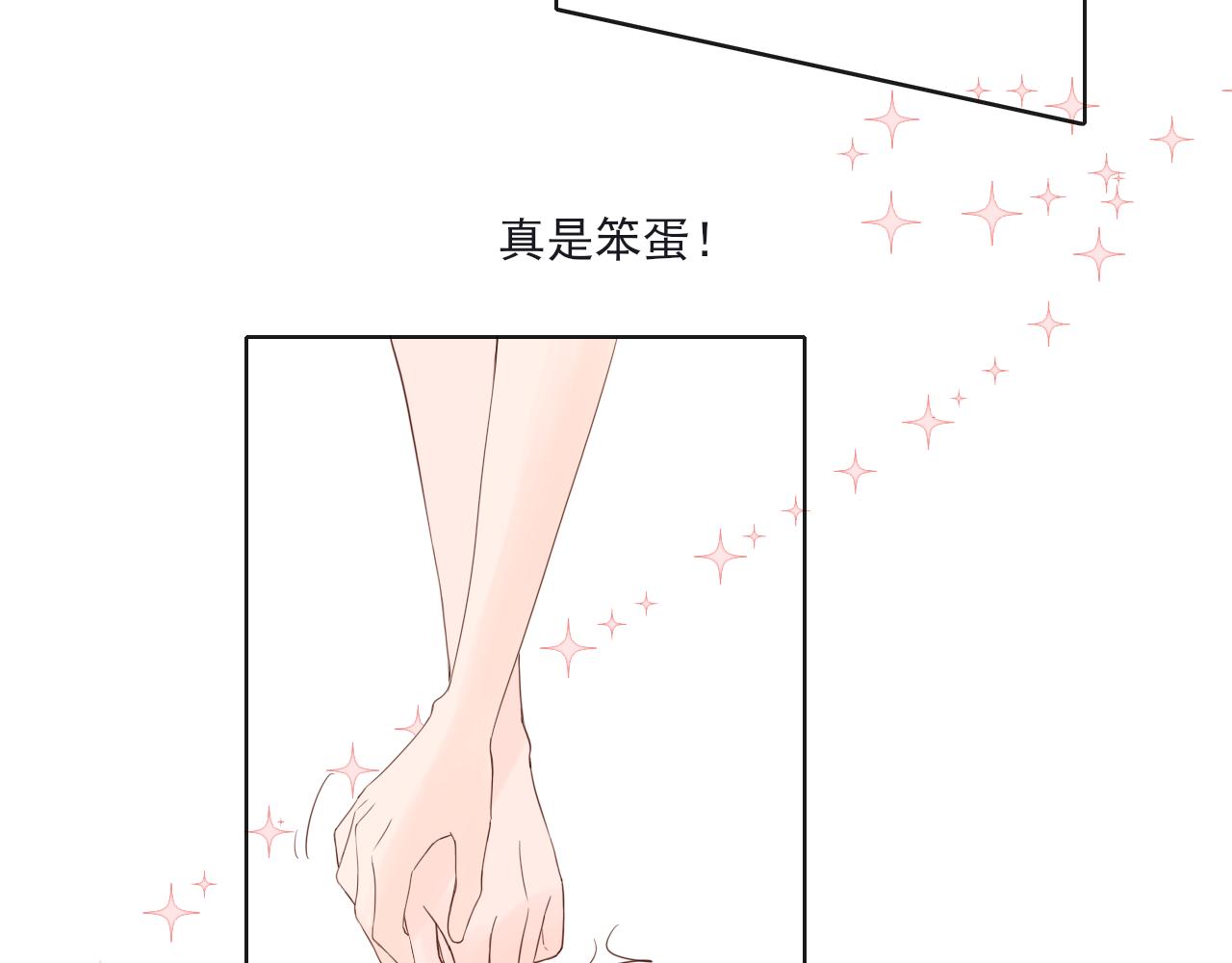 《再一次喜欢》03 手心的温暖 第33页