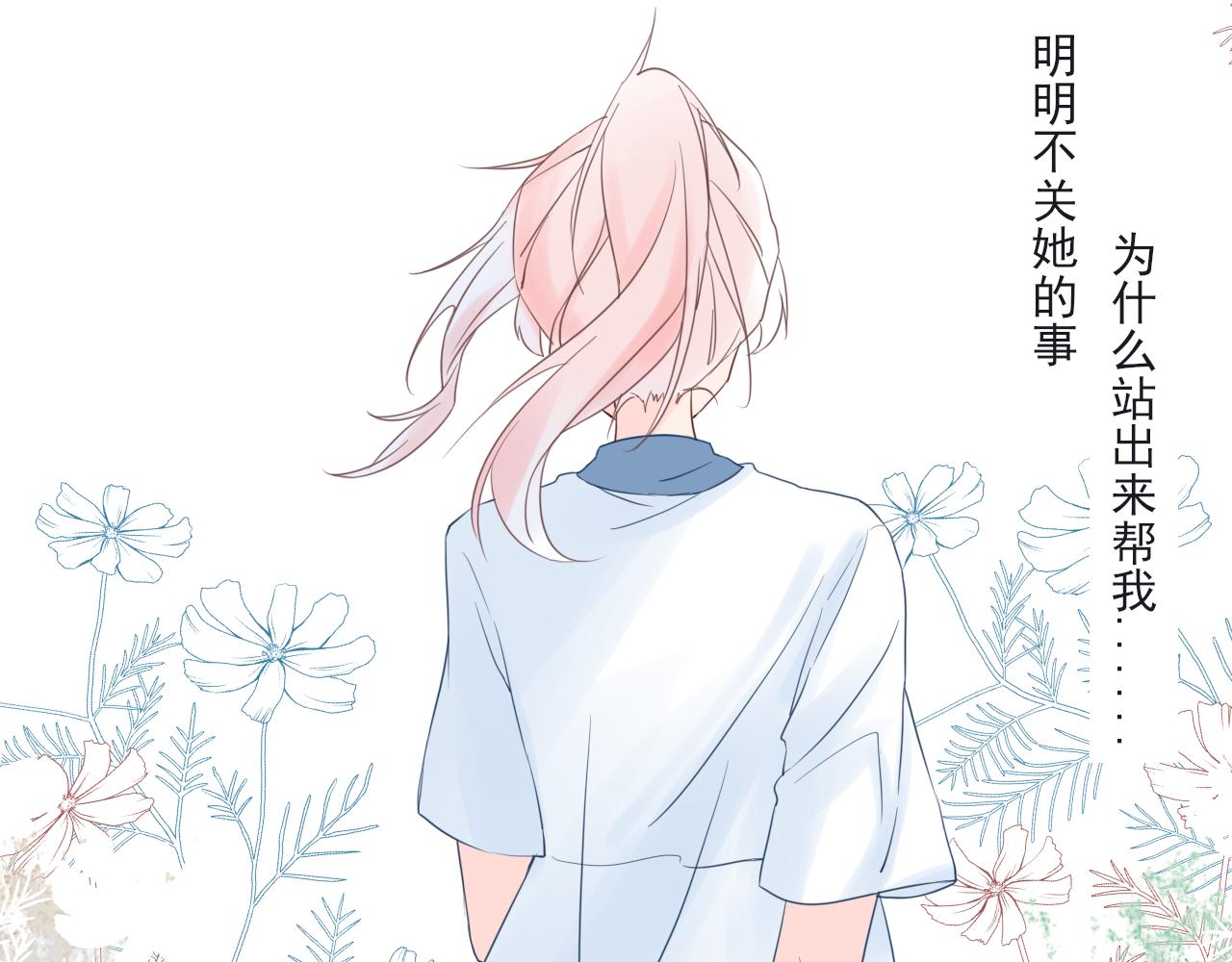 《再一次喜欢》03 手心的温暖 第42页