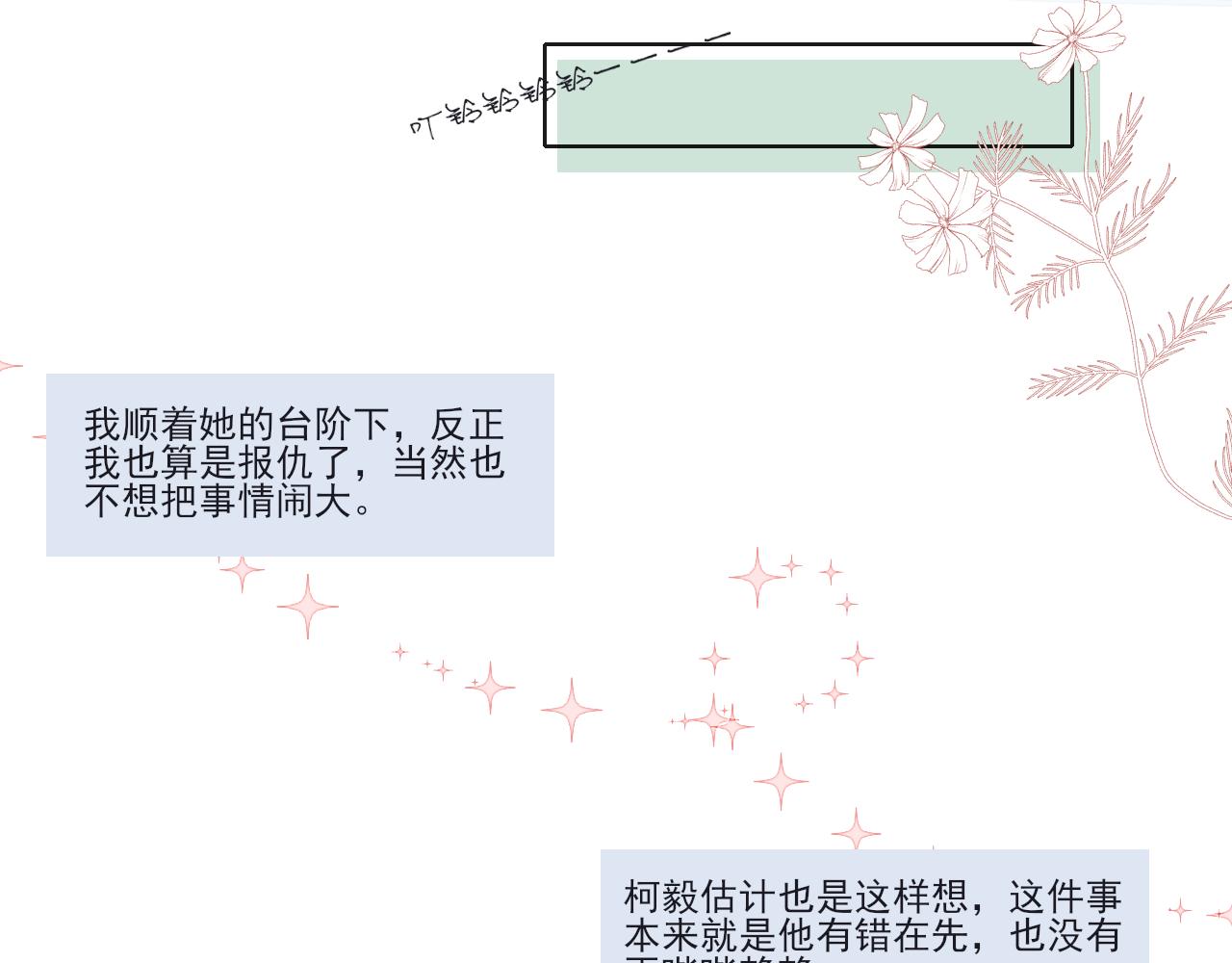 《再一次喜欢》03 手心的温暖 第49页