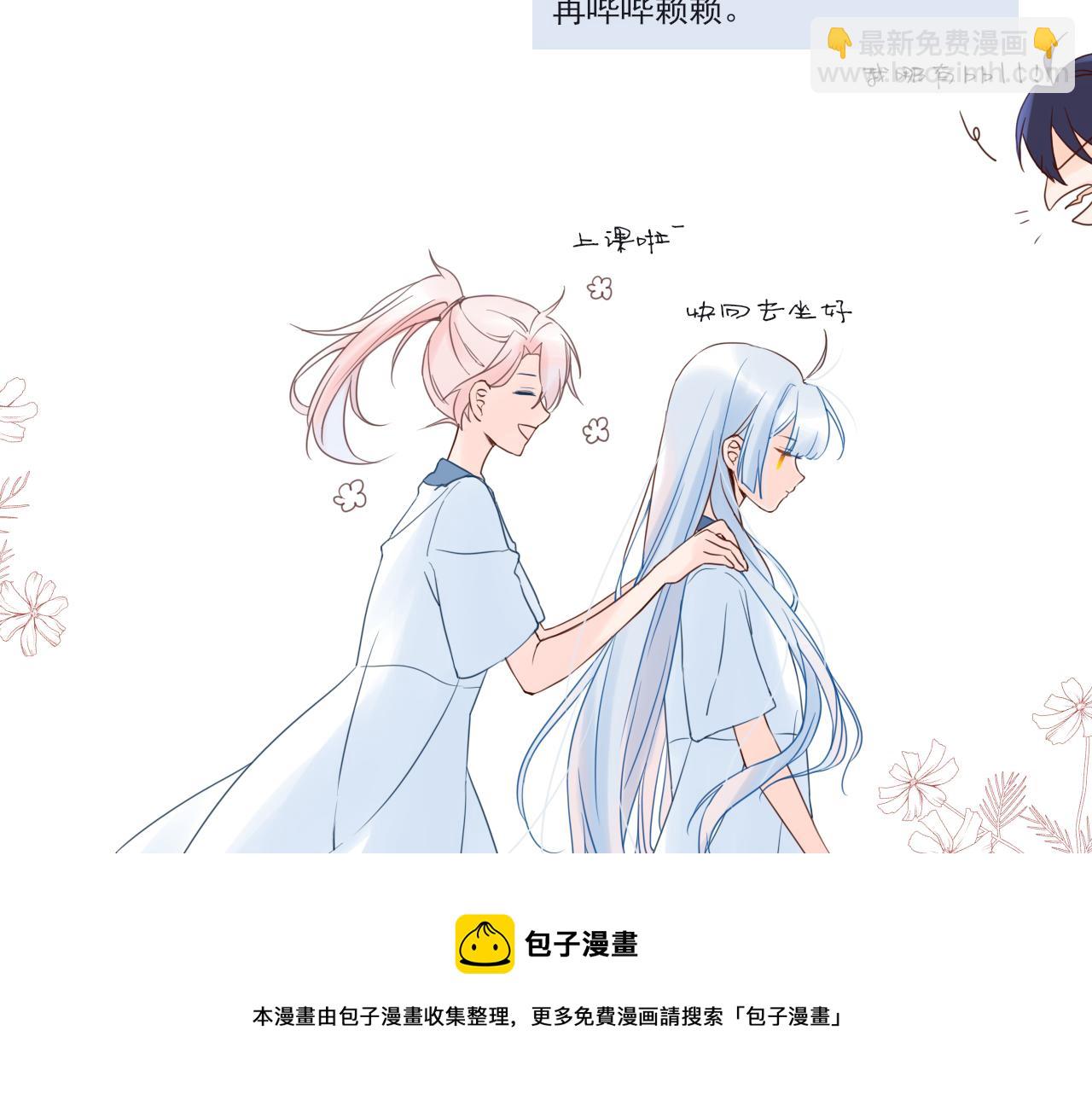 《再一次喜欢》03 手心的温暖 第50页