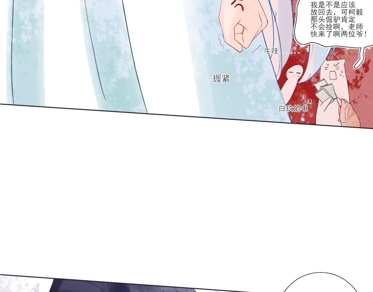 《再一次喜欢》03 手心的温暖 第9页