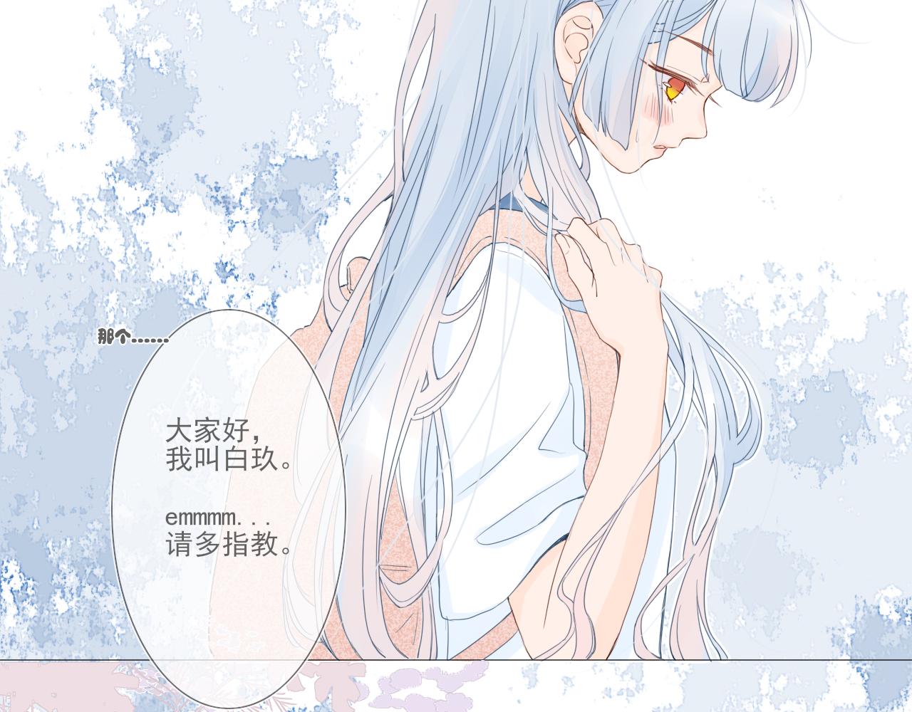 《再一次喜欢》01 小兔子 第11页