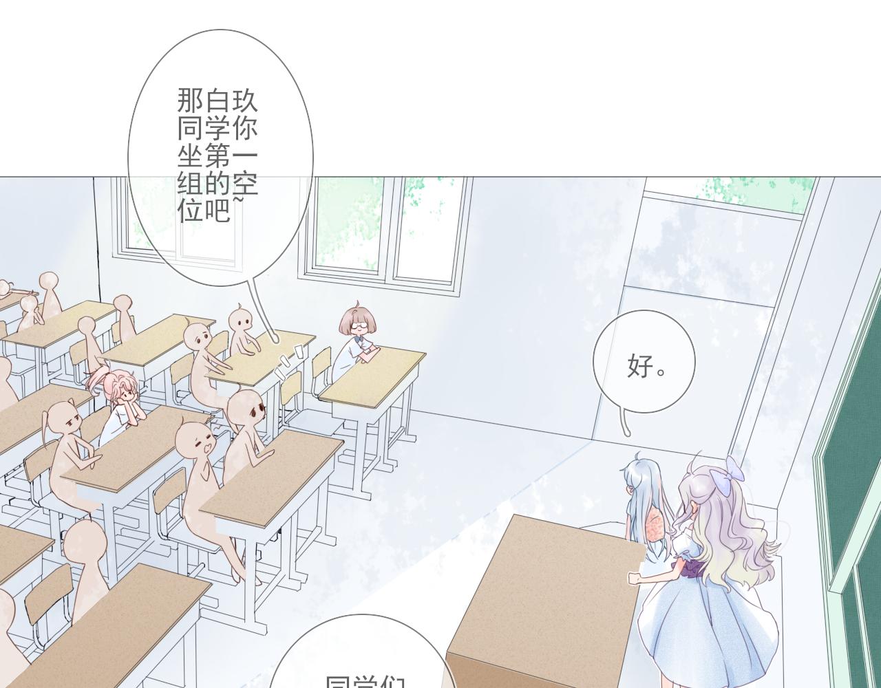 《再一次喜欢》01 小兔子 第17页