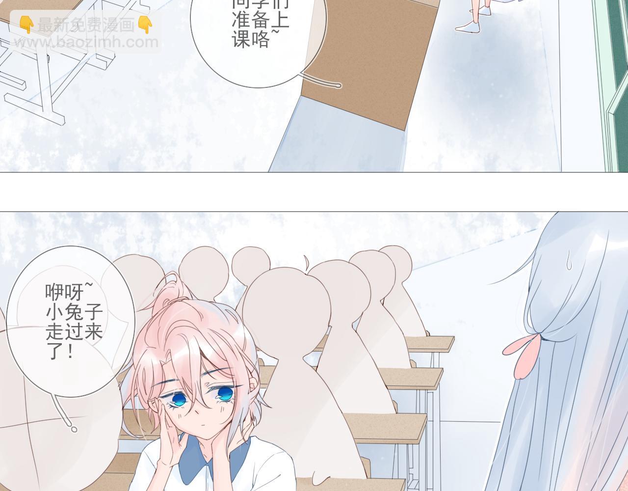 《再一次喜欢》01 小兔子 第18页