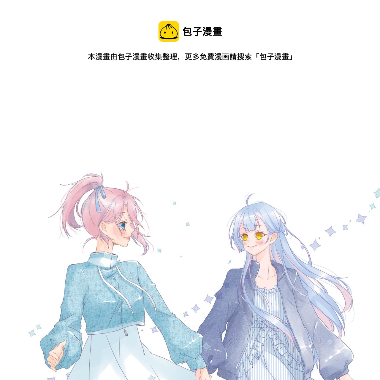 《再一次喜欢》01 小兔子 第1页