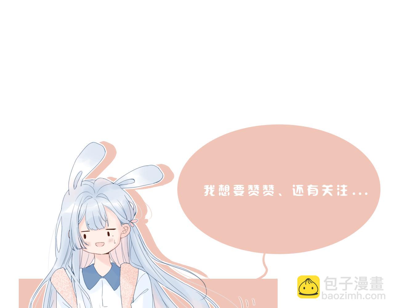 《再一次喜欢》01 小兔子 第29页