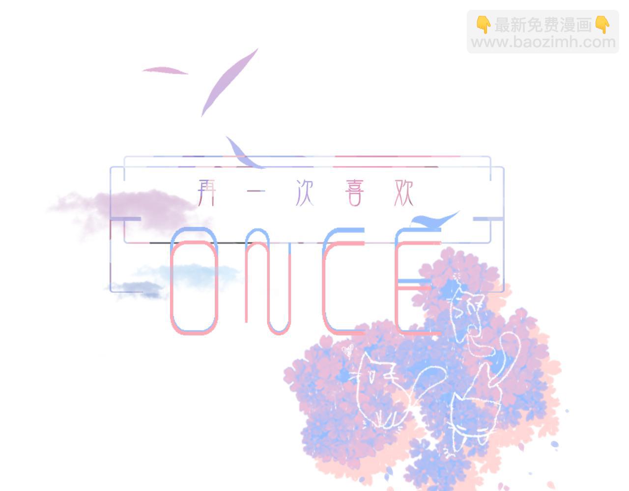 《再一次喜欢》05好朋友 第3页