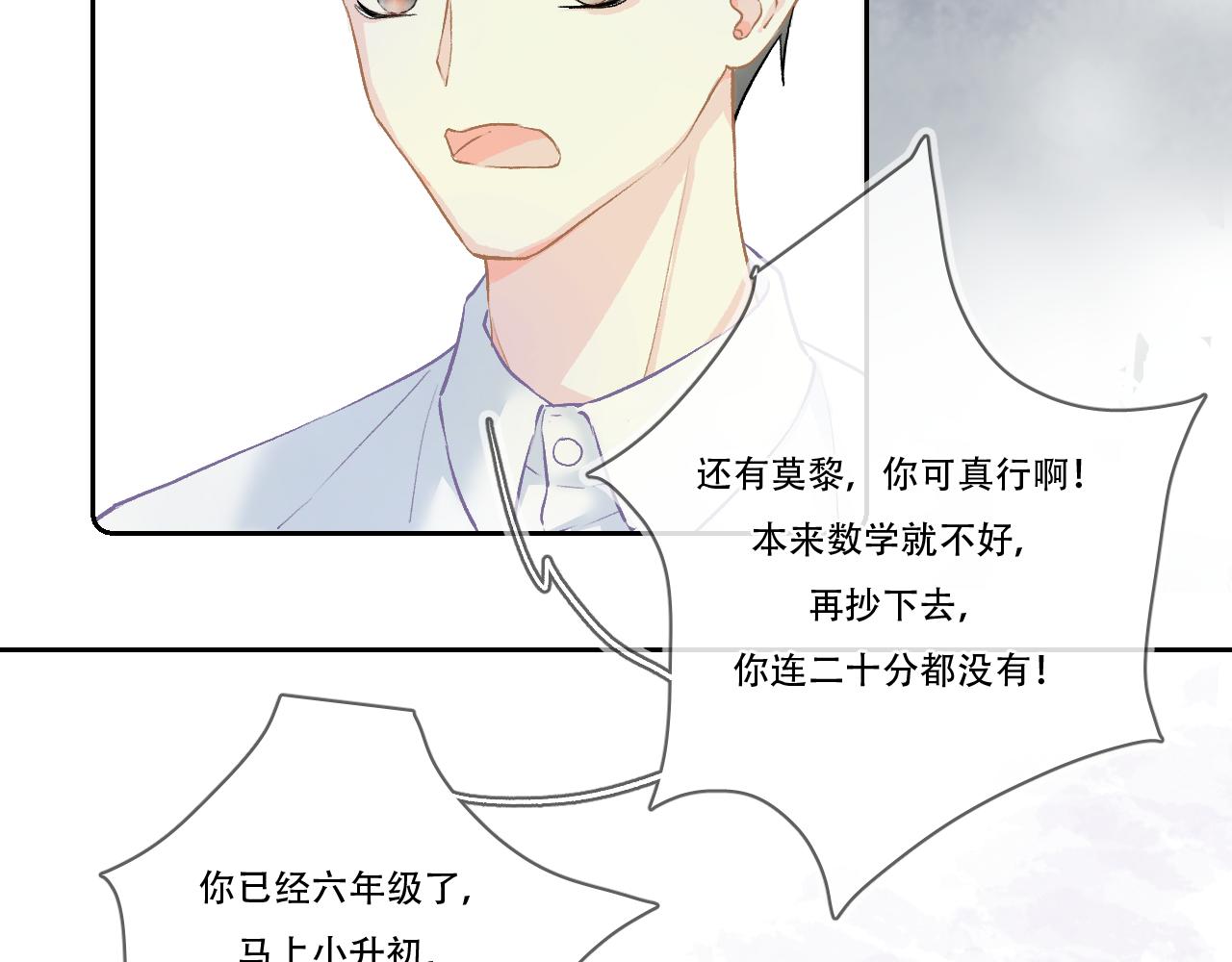 《再一次喜欢》07 你干嘛啦！ 第20页