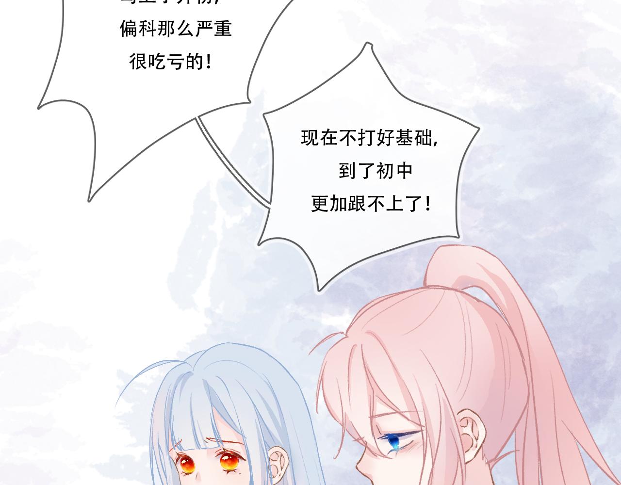 《再一次喜欢》07 你干嘛啦！ 第21页