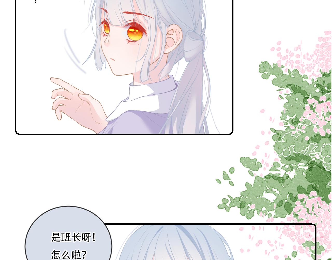 《再一次喜欢》08 想和莫黎一起 第20页