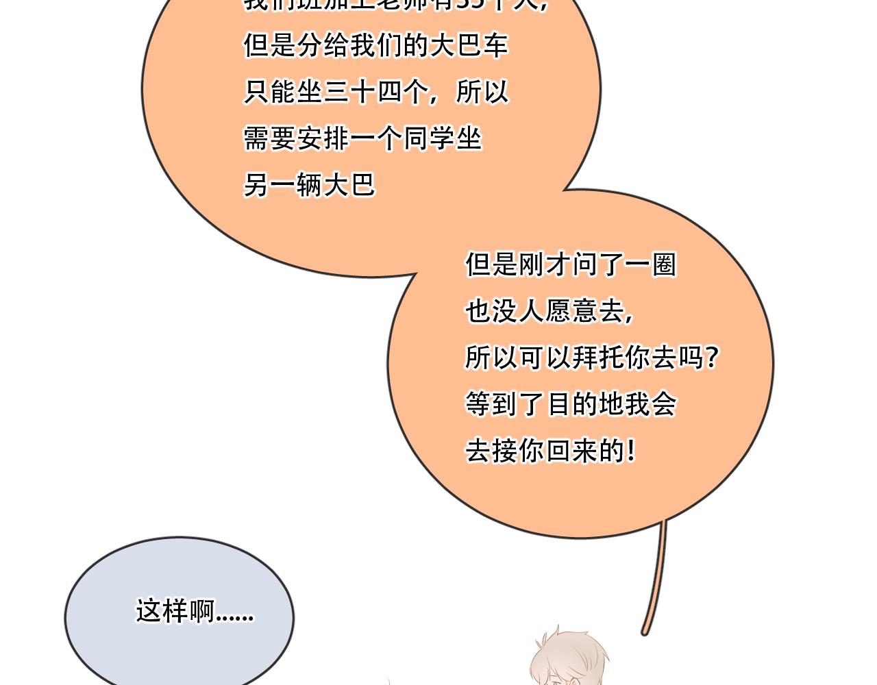 《再一次喜欢》08 想和莫黎一起 第24页