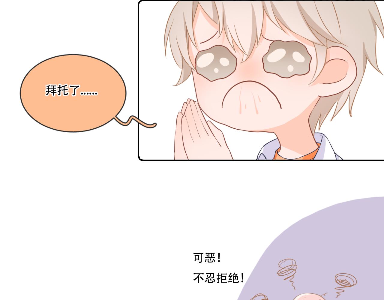 《再一次喜欢》08 想和莫黎一起 第27页