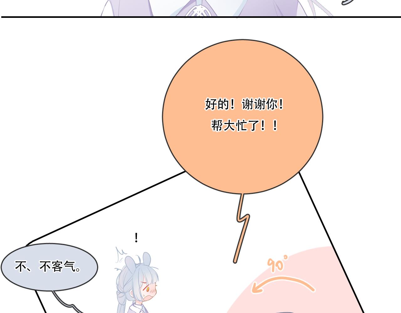 《再一次喜欢》08 想和莫黎一起 第29页