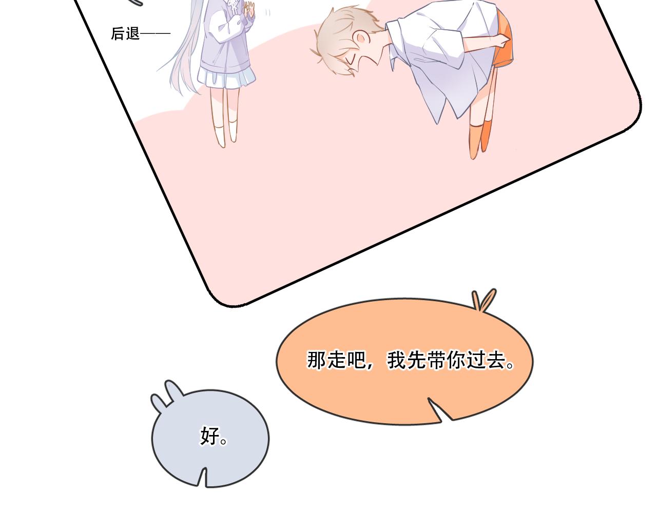 《再一次喜欢》08 想和莫黎一起 第30页