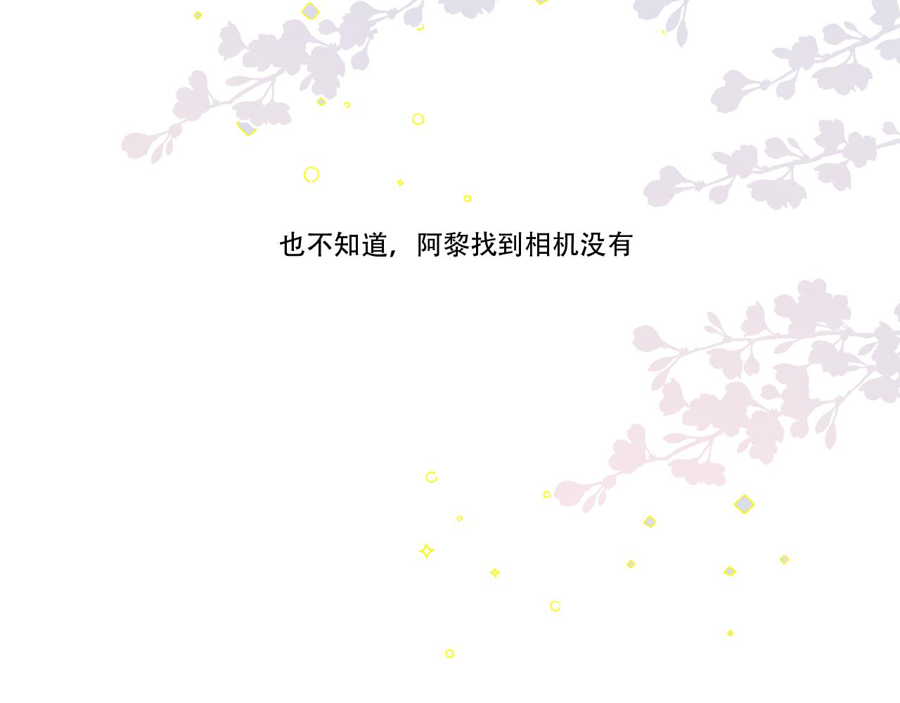 《再一次喜欢》08 想和莫黎一起 第35页
