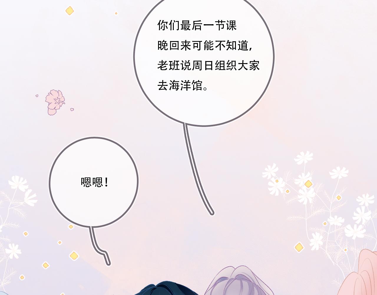 《再一次喜欢》08 想和莫黎一起 第3页