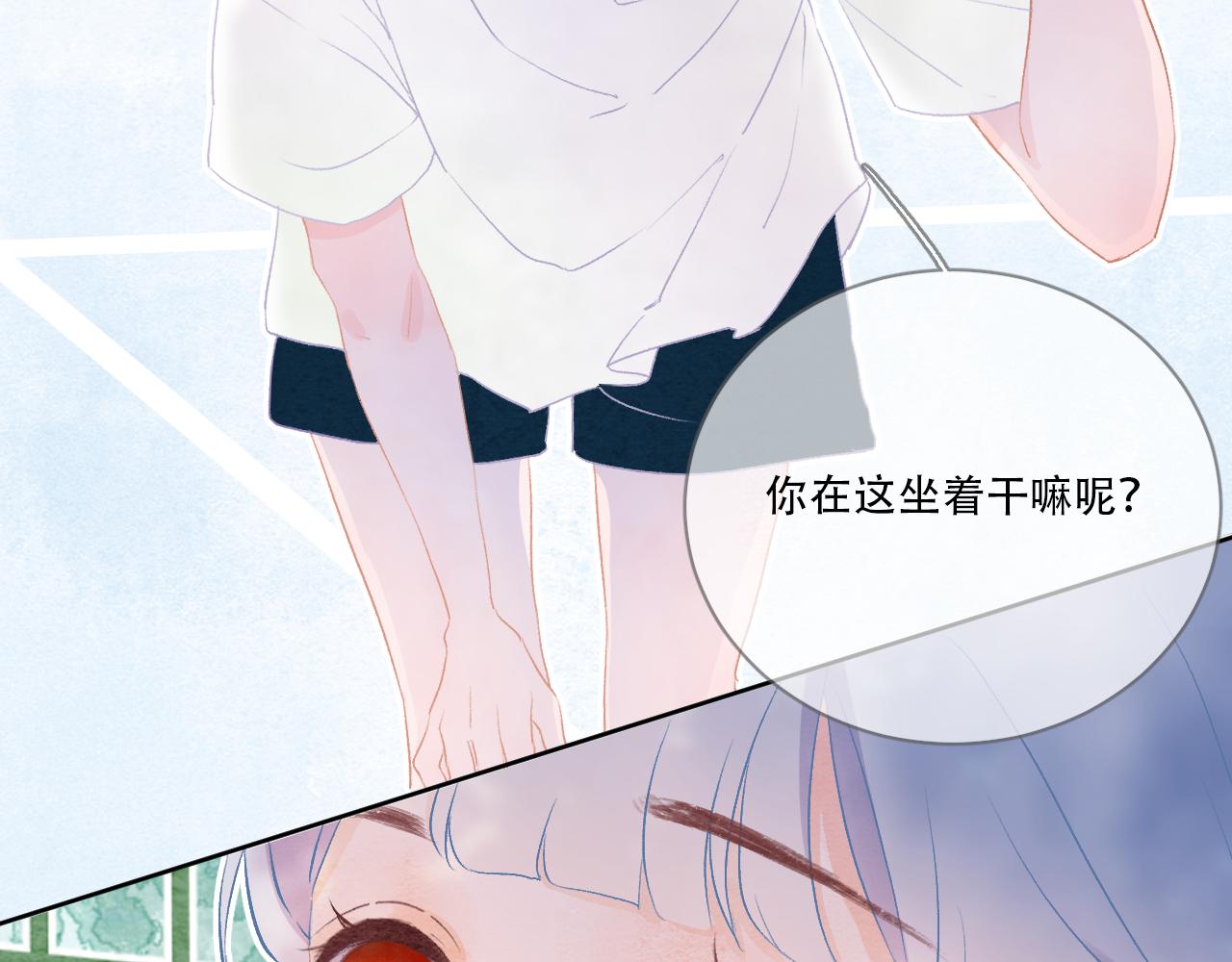 《再一次喜欢》06 我是菜狗 第29页