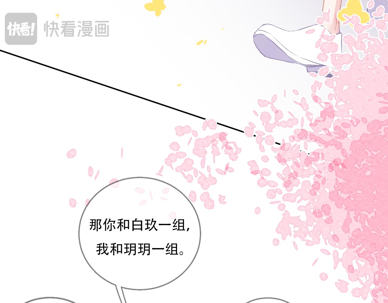 《再一次喜欢》06 我是菜狗 第42页