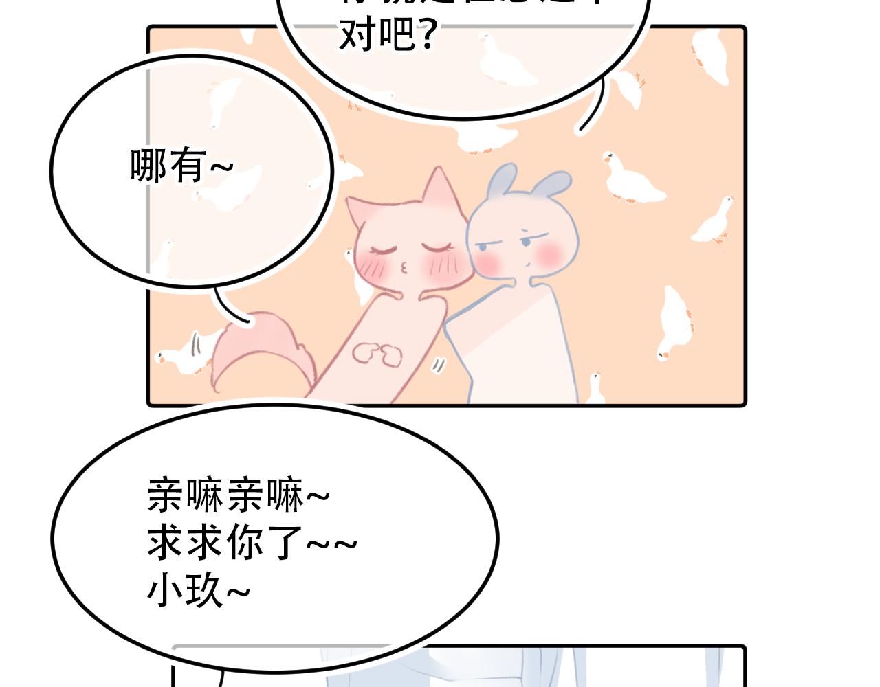 《再一次喜欢》10 时光如水 第23页