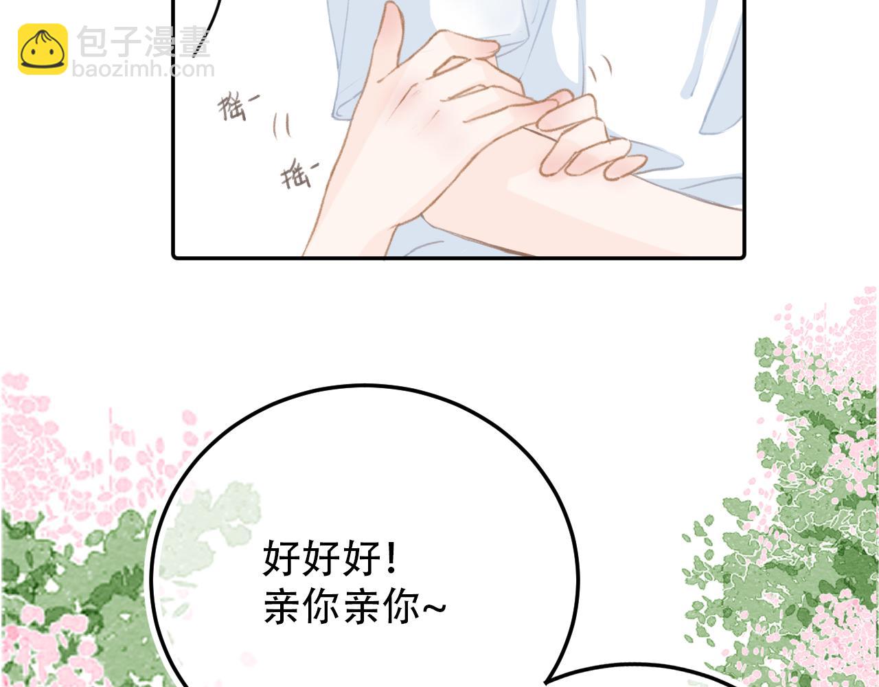 《再一次喜欢》10 时光如水 第24页