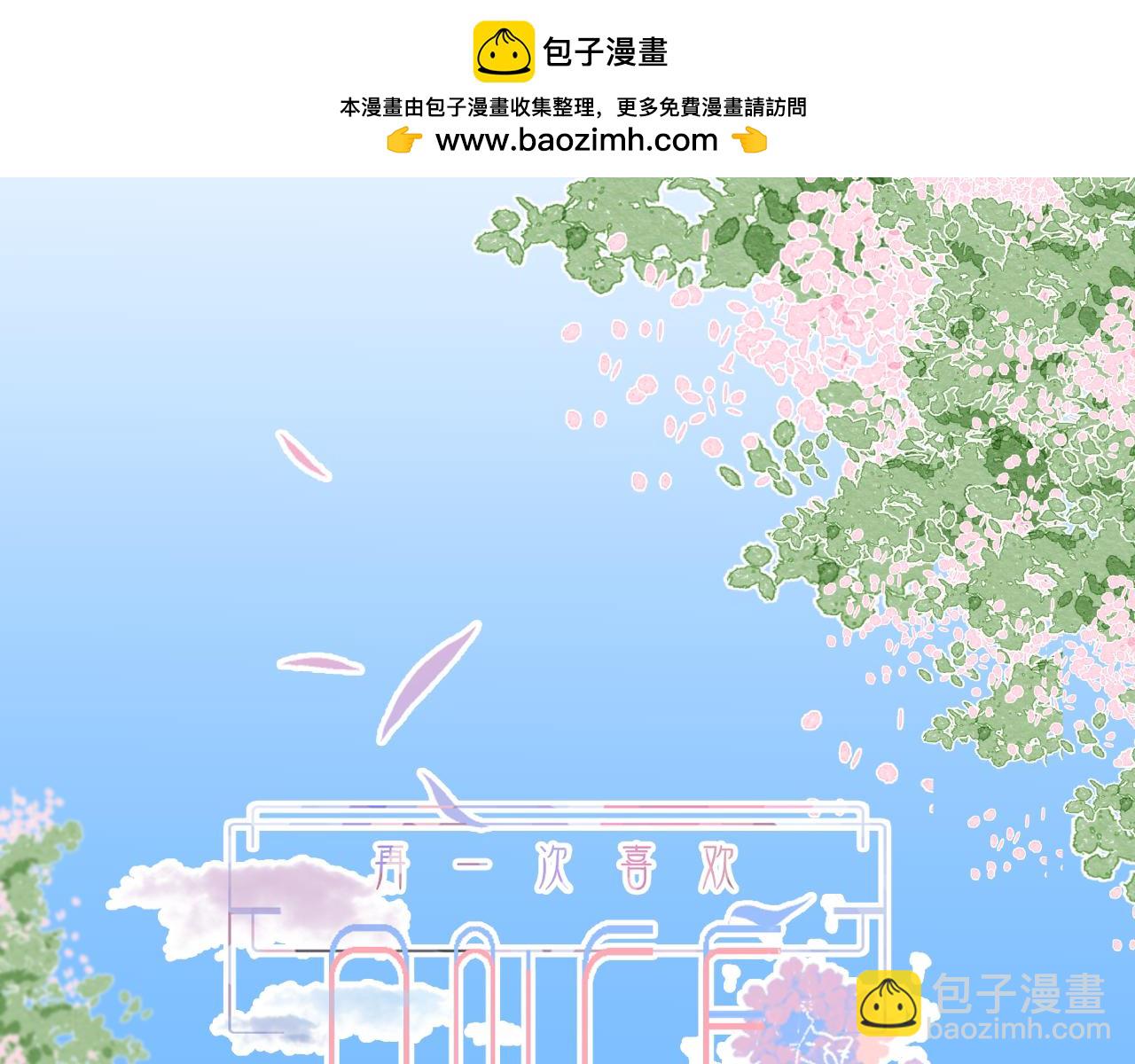 《再一次喜欢》10 时光如水 第2页
