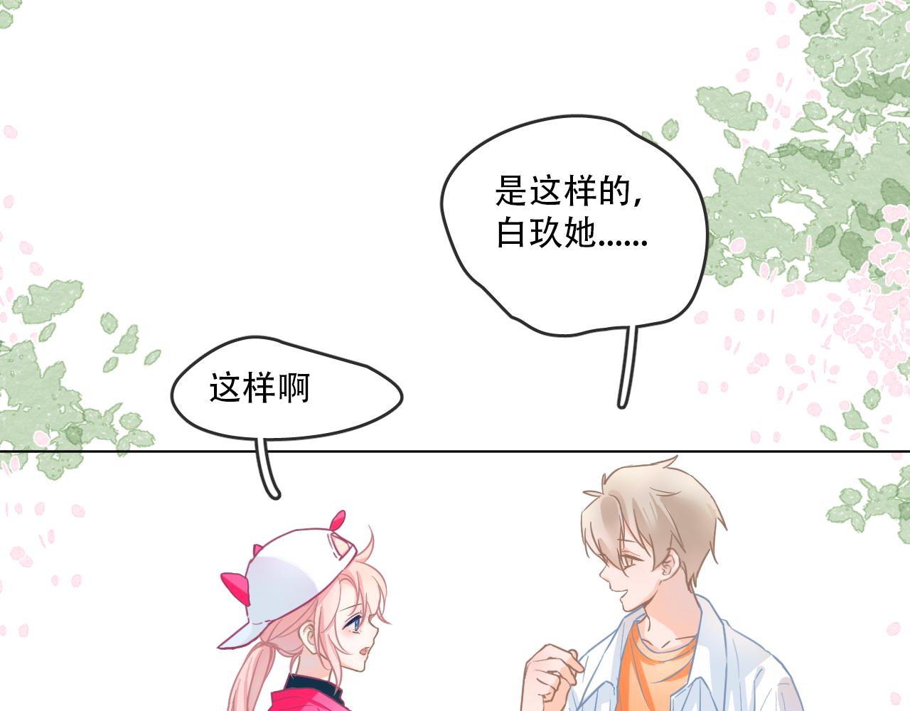《再一次喜欢》09 怦然心动 第11页