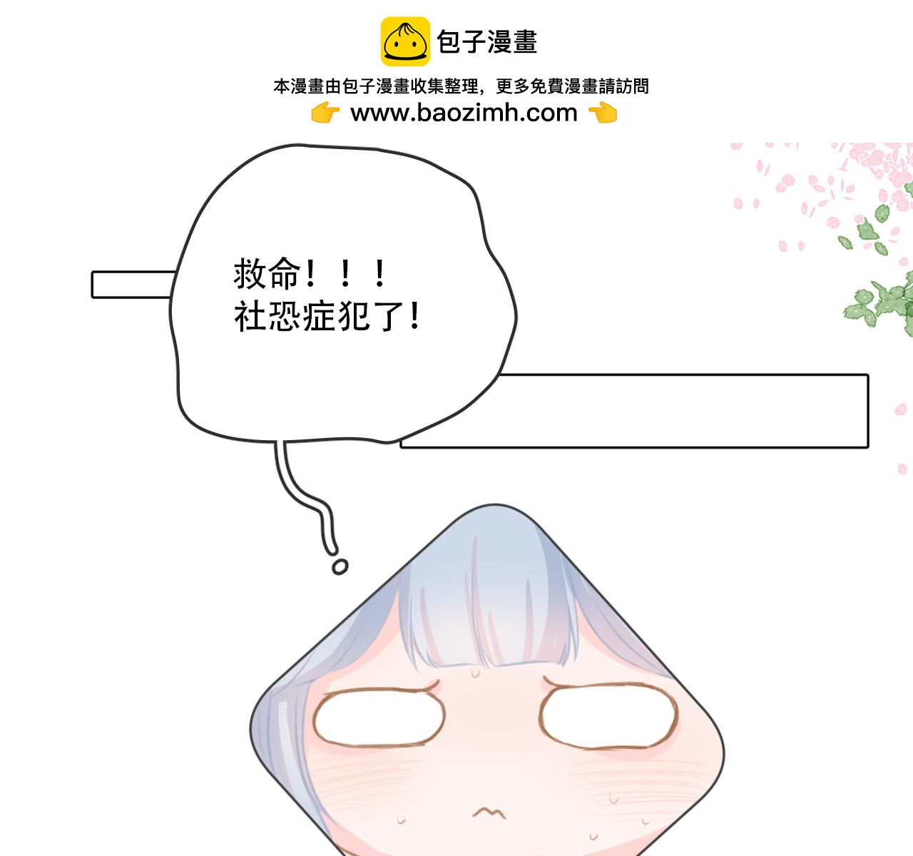 《再一次喜欢》09 怦然心动 第15页