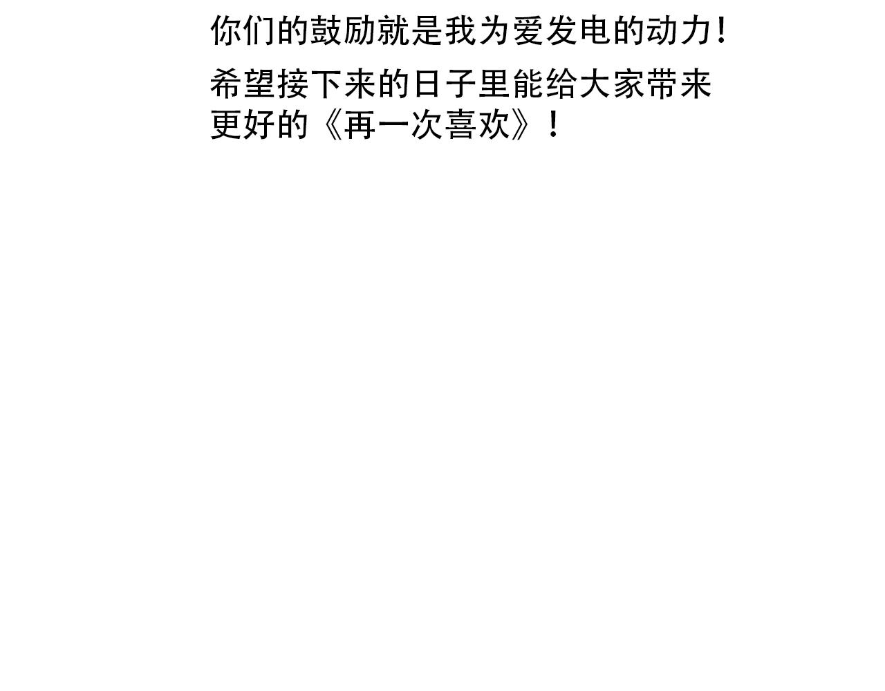 《再一次喜欢》09 怦然心动 第44页