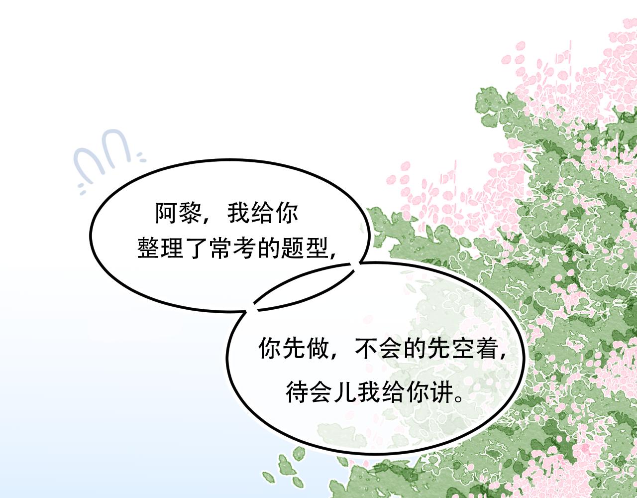 《再一次喜欢》10 时光如水 第1页