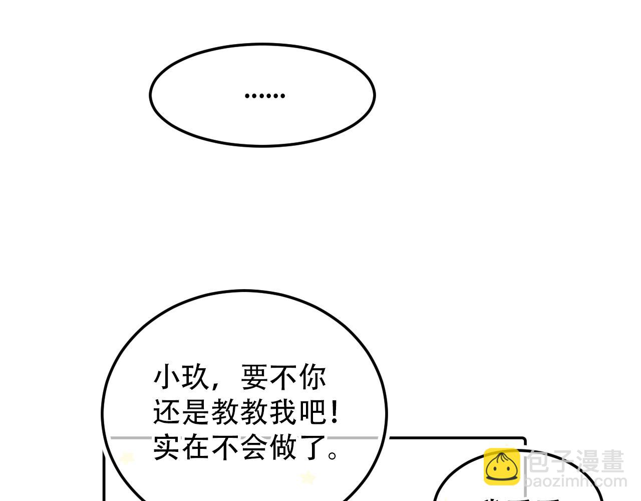 《再一次喜欢》10 时光如水 第20页
