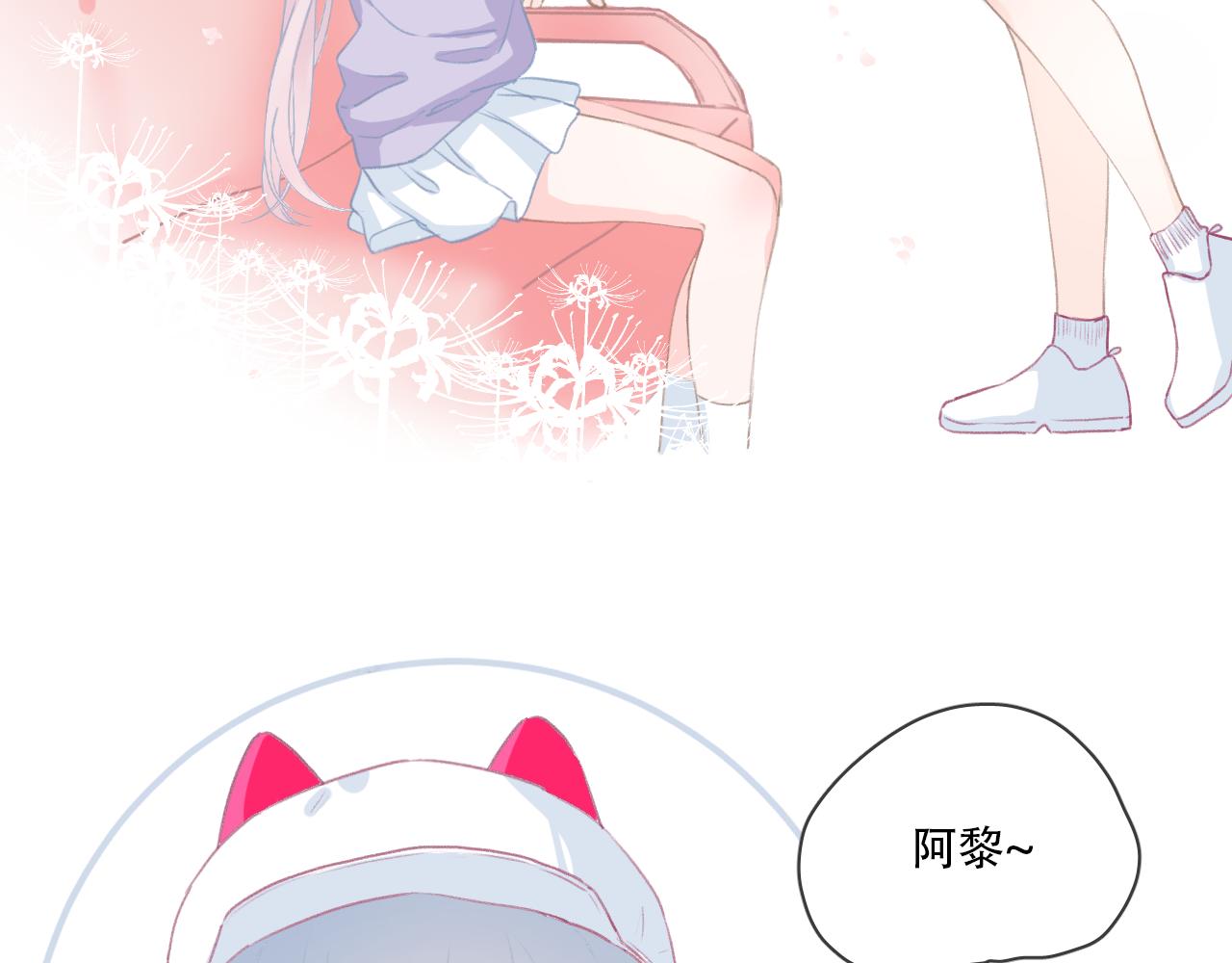 《再一次喜欢》09 怦然心动 第27页
