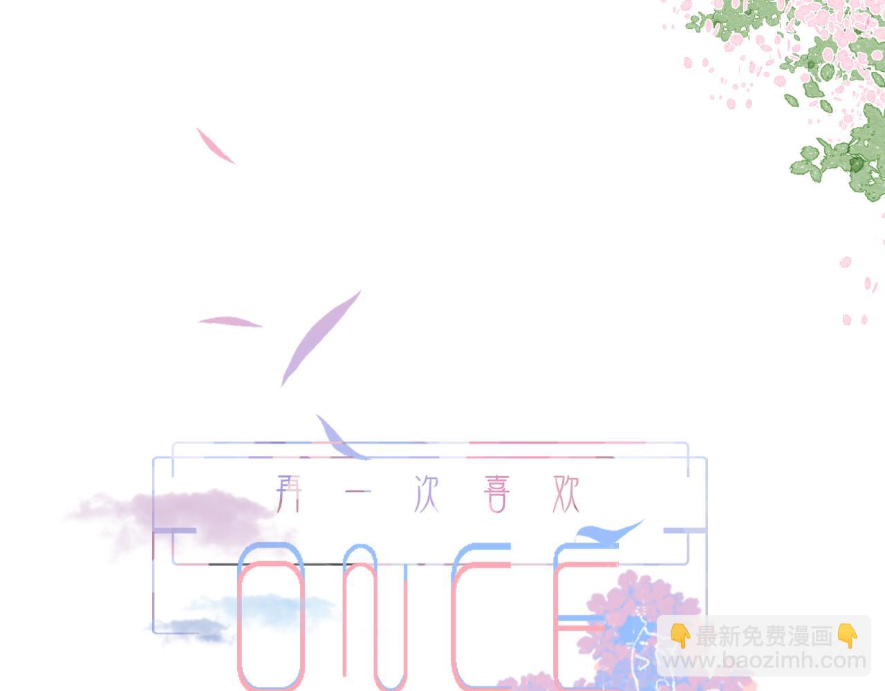 《再一次喜欢》09 怦然心动 第4页