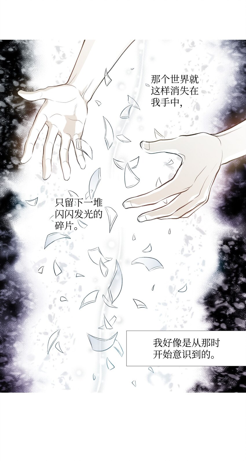 《不可阻挡的主君大人》00 序章 第13页