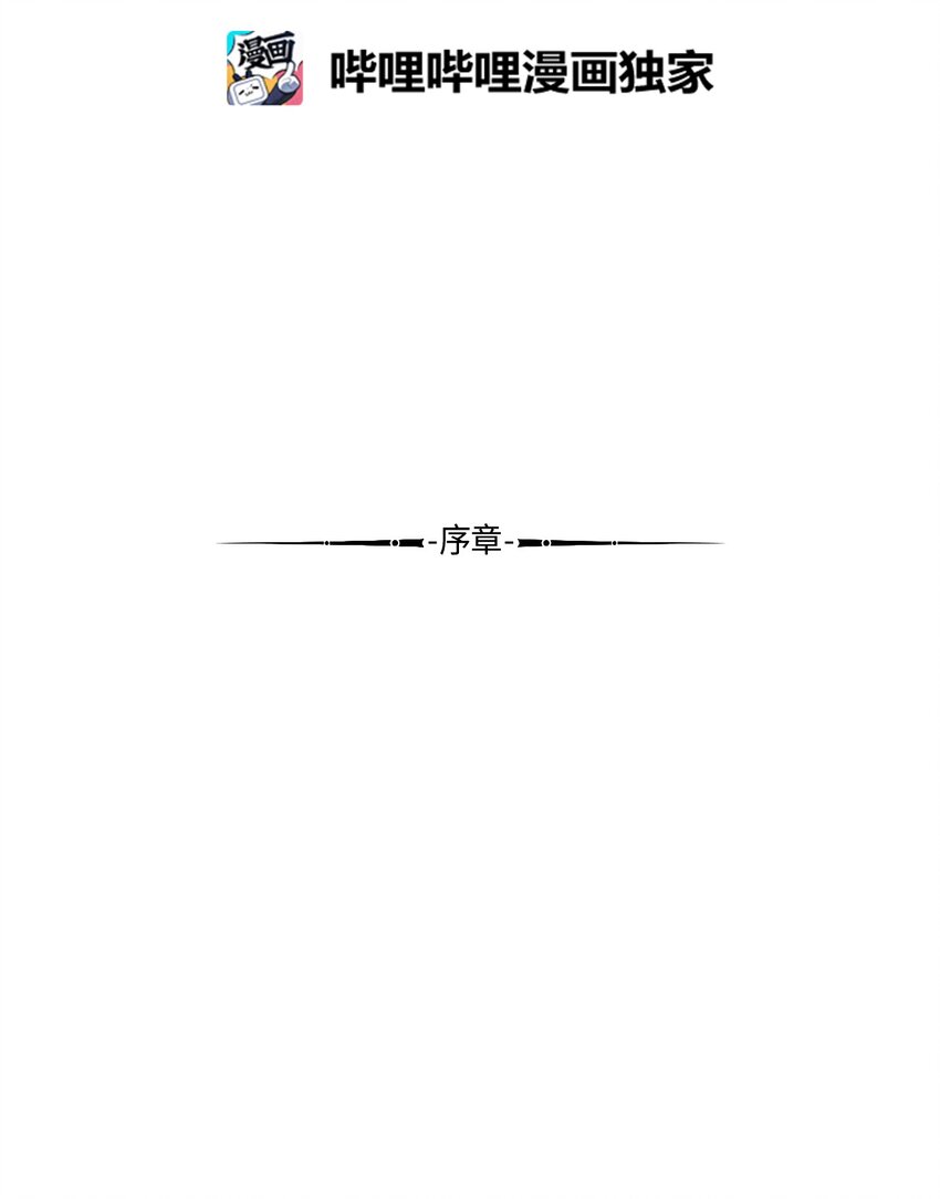 《不可阻挡的主君大人》00 序章 第2页