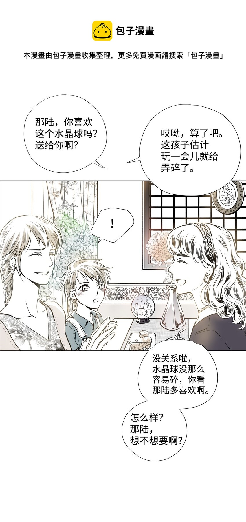 《不可阻挡的主君大人》00 序章 第5页