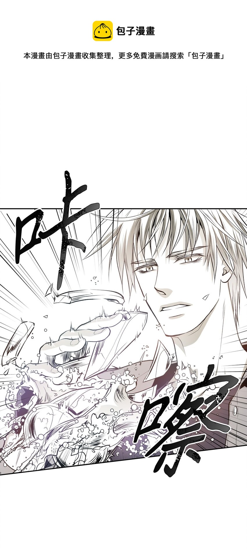 《不可阻挡的主君大人》02 闯入 第1页