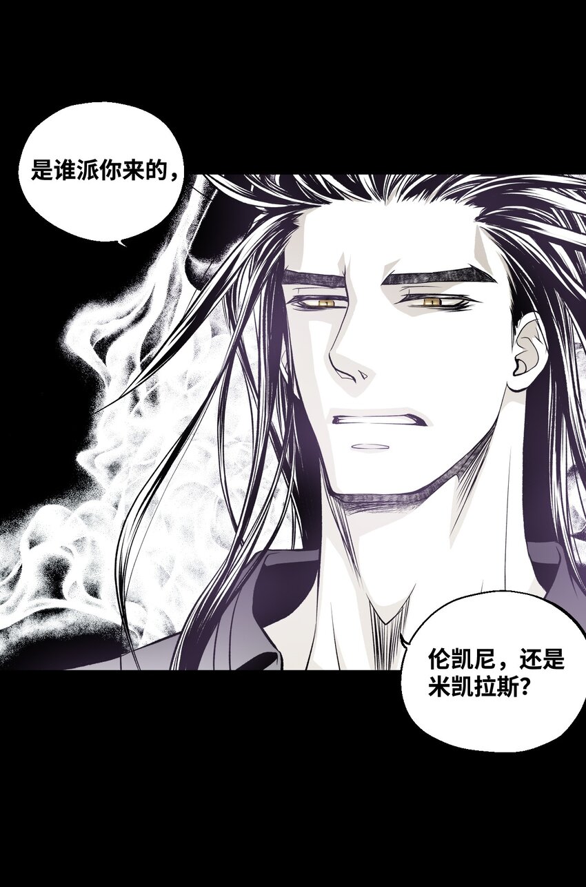 《不可阻挡的主君大人》02 闯入 第25页