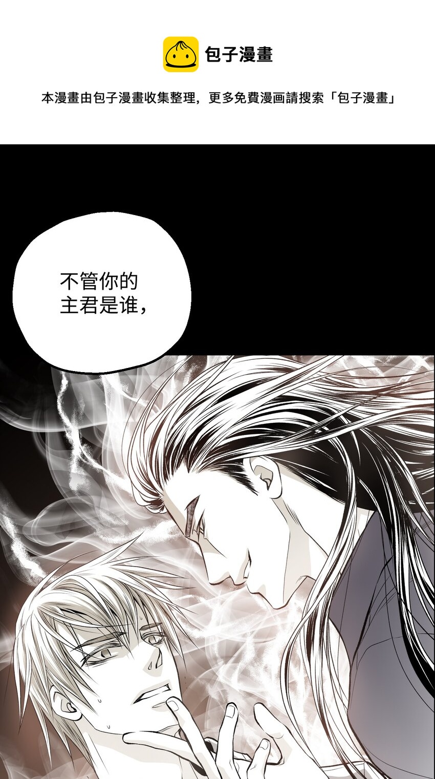 《不可阻挡的主君大人》02 闯入 第29页