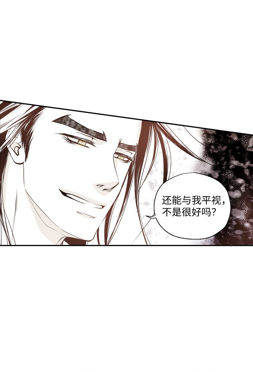 《不可阻挡的主君大人》03 试图逃跑 第23页