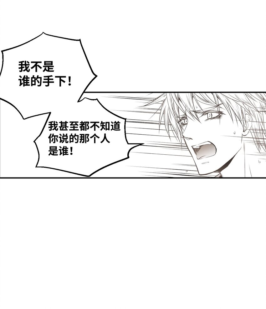 《不可阻挡的主君大人》03 试图逃跑 第31页