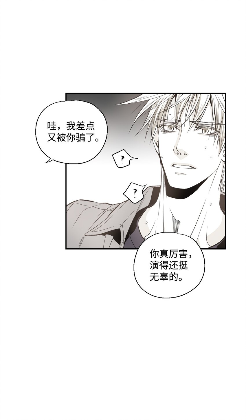 《不可阻挡的主君大人》03 试图逃跑 第38页