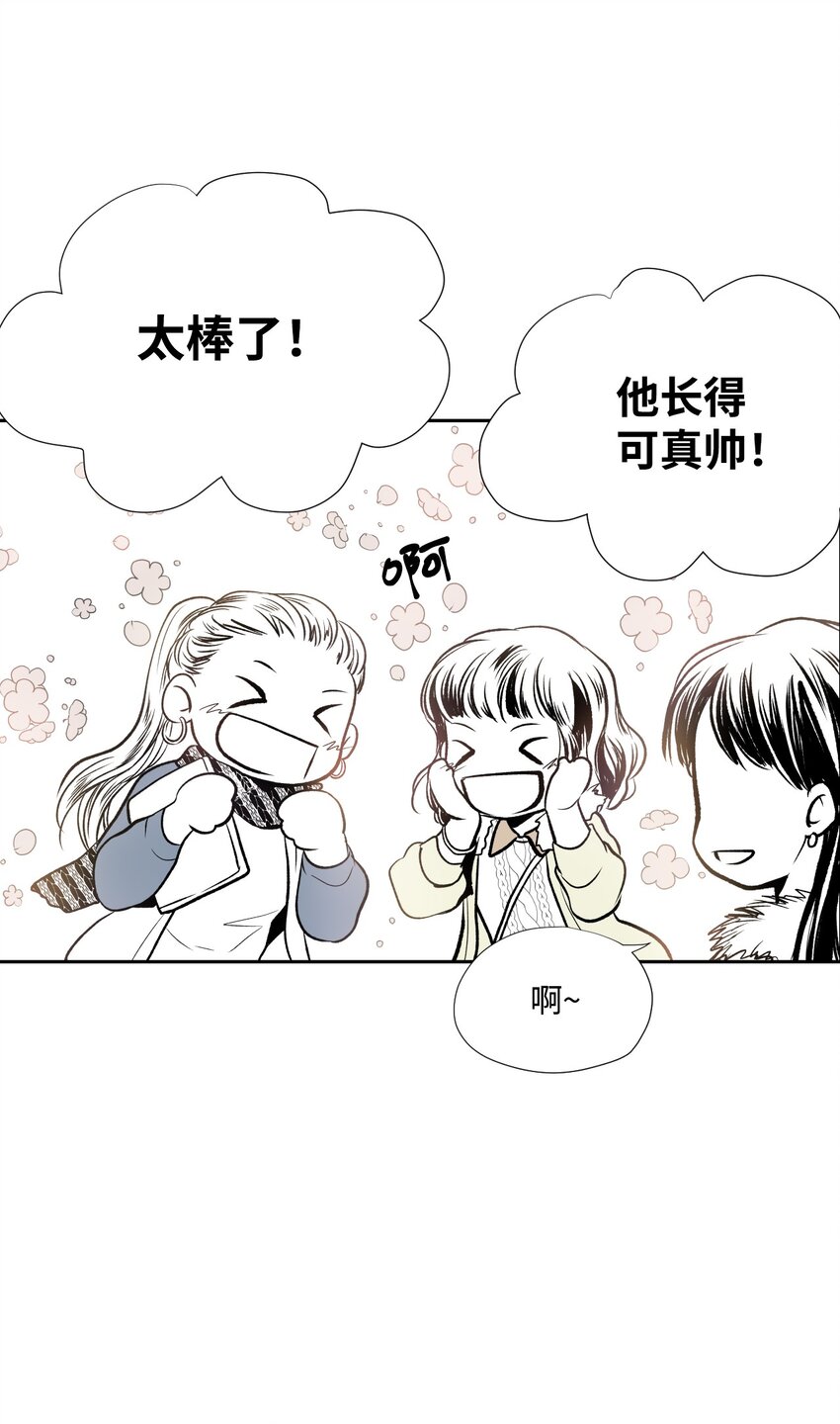 《不可阻挡的主君大人》01 新生欢迎会 第10页
