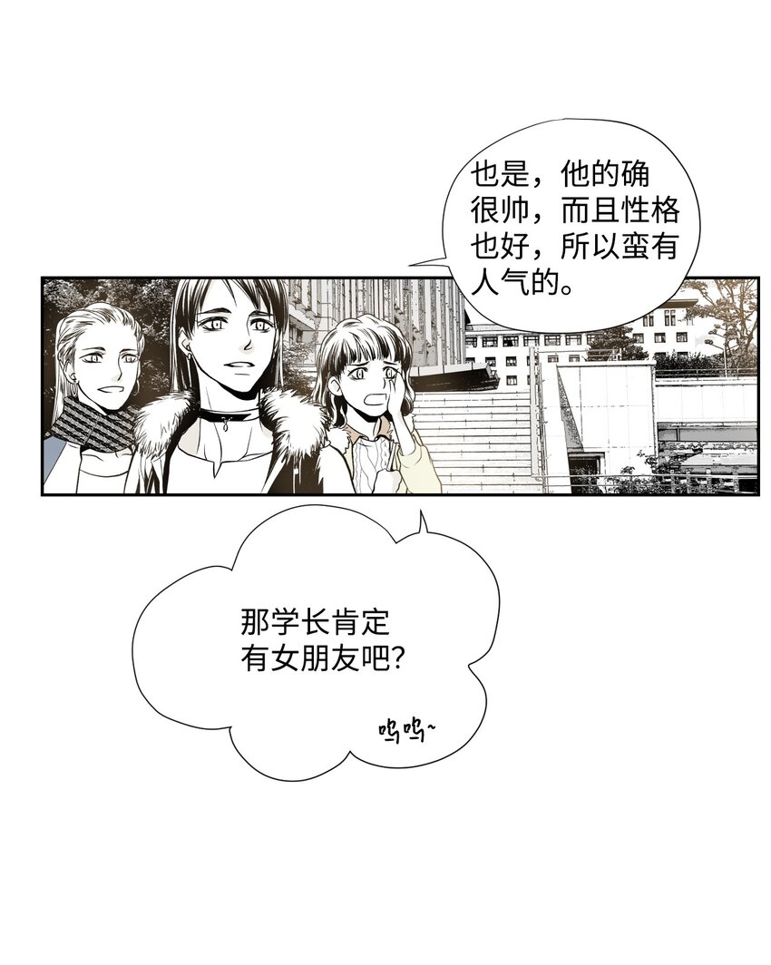 《不可阻挡的主君大人》01 新生欢迎会 第11页