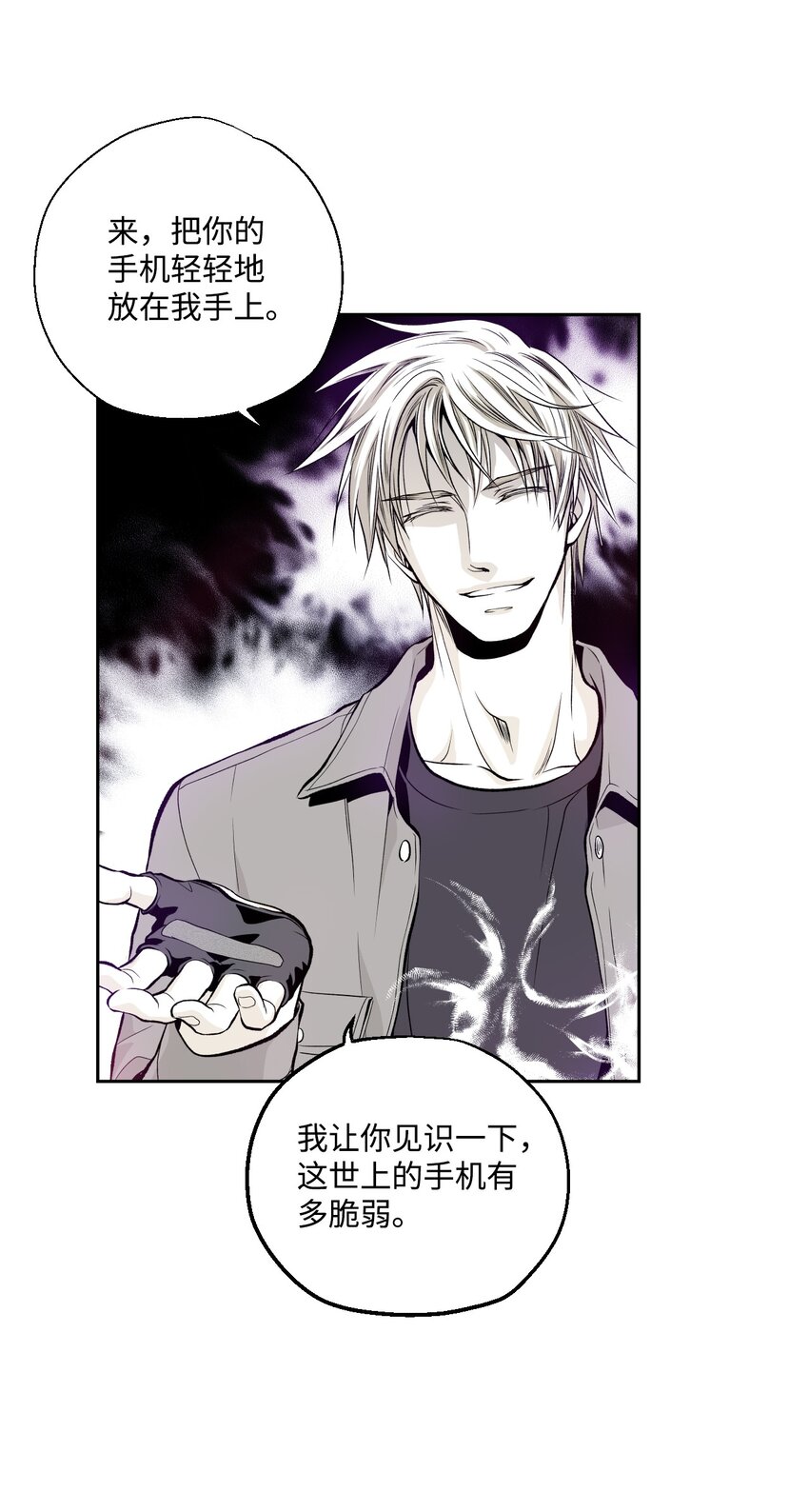 《不可阻挡的主君大人》01 新生欢迎会 第19页